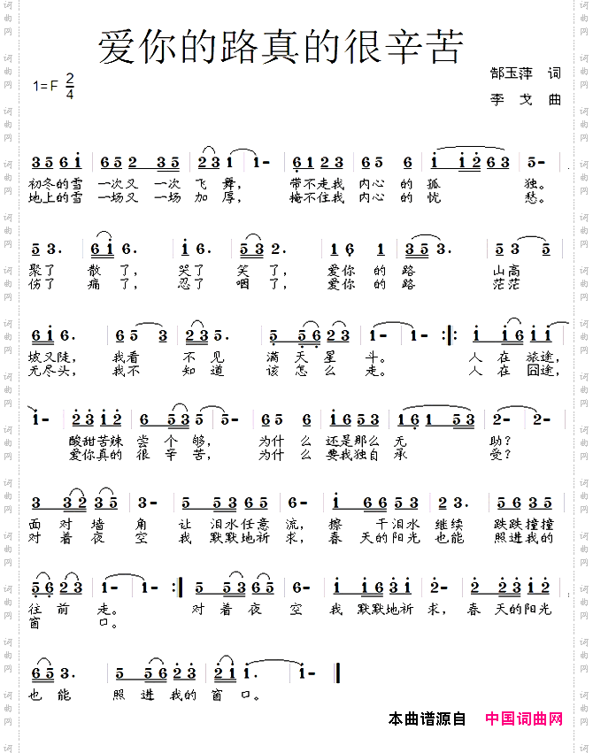 爱你的路真的很辛苦