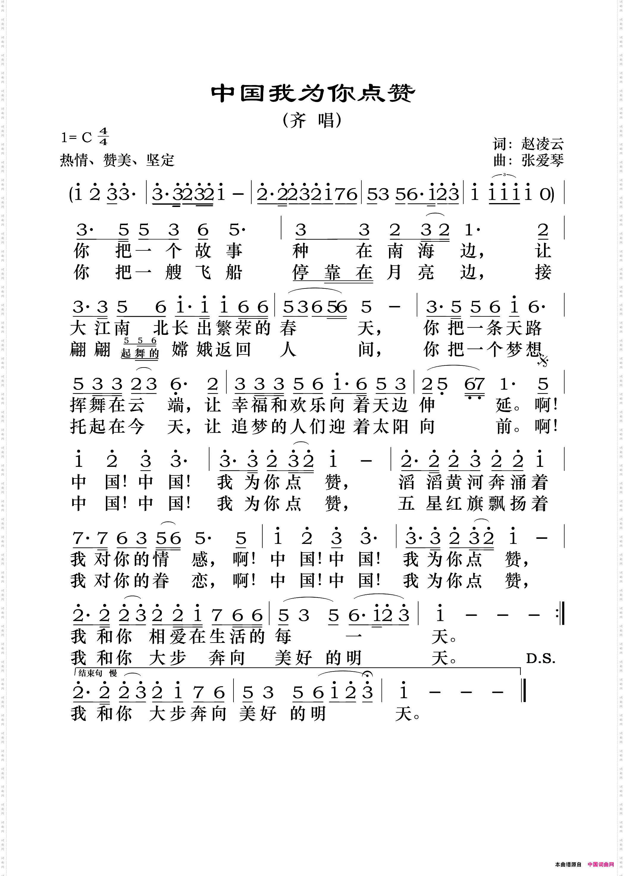 中国我为你点赞