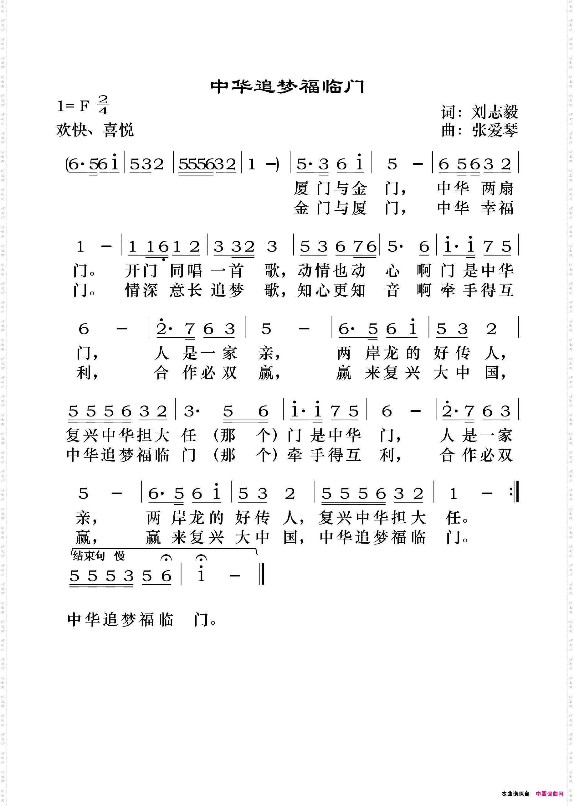 中华追梦福临门