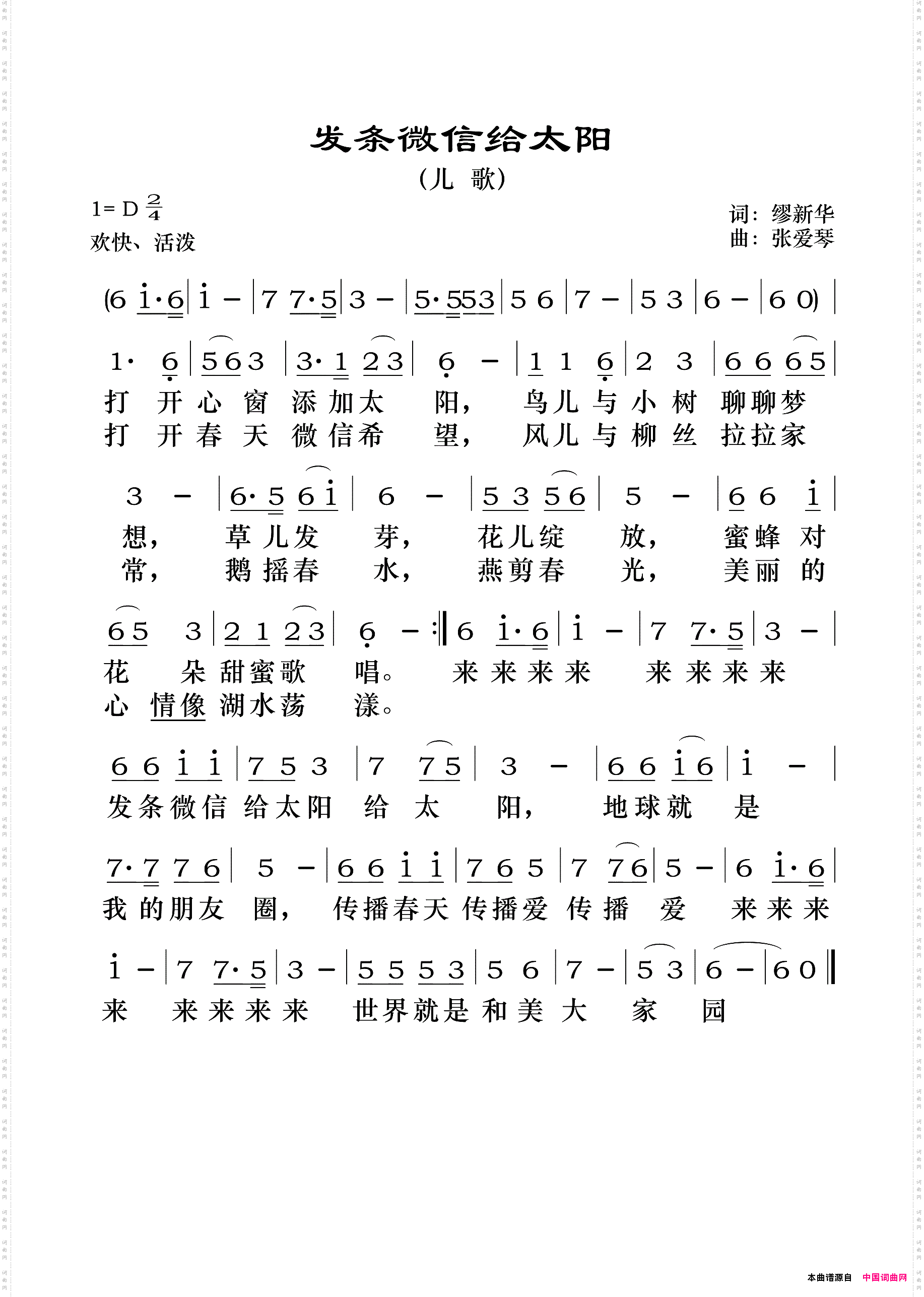 发条微信给太阳