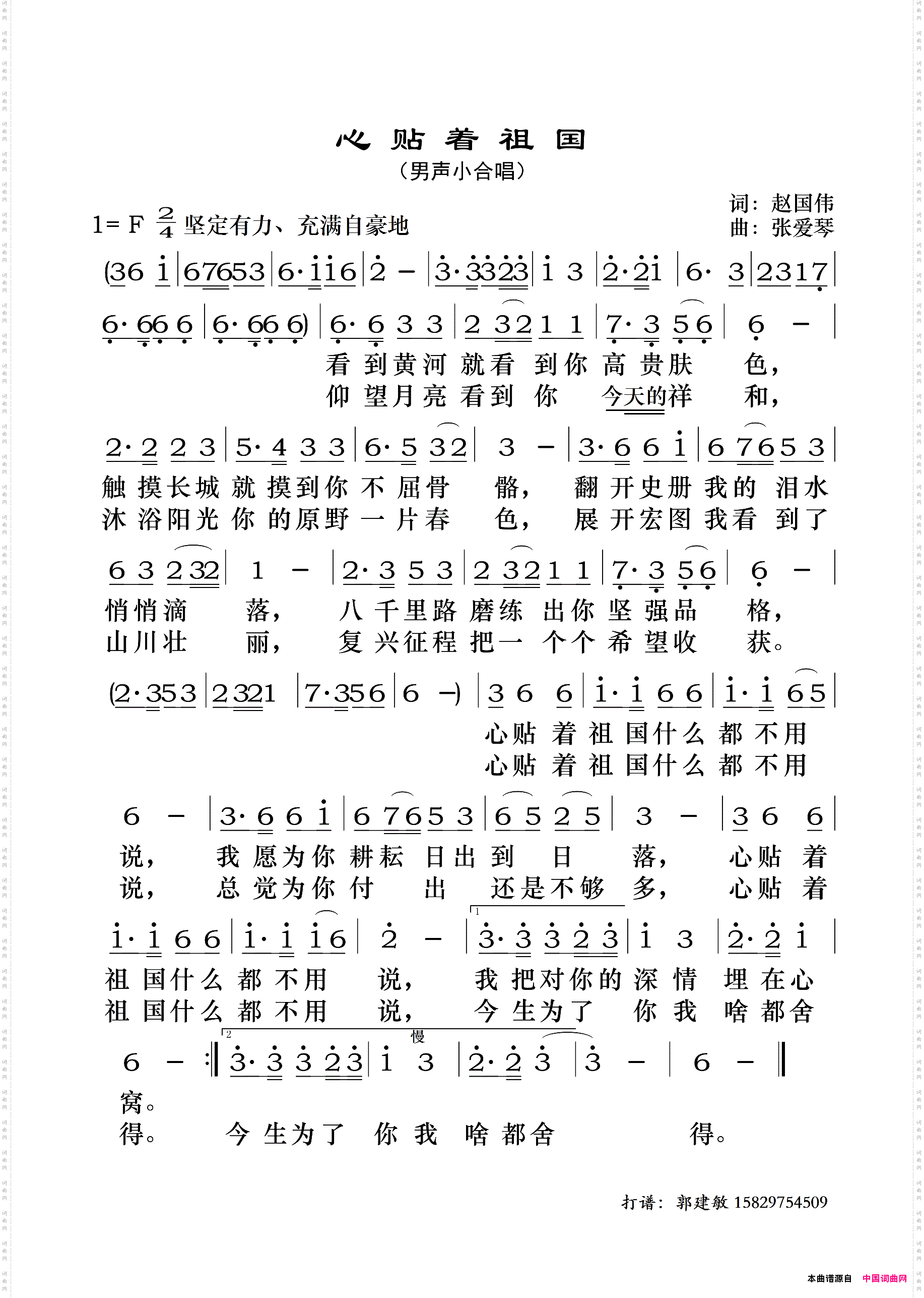 心贴着祖国