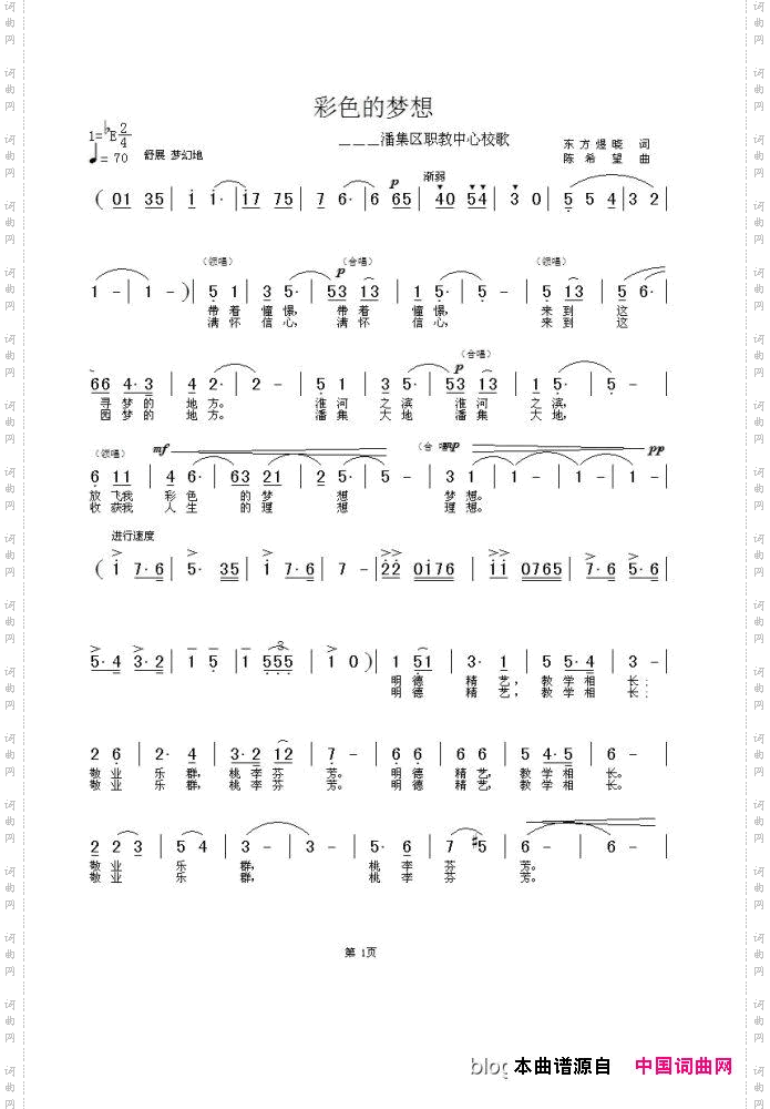 彩色的梦想_潘集区职教中心校歌