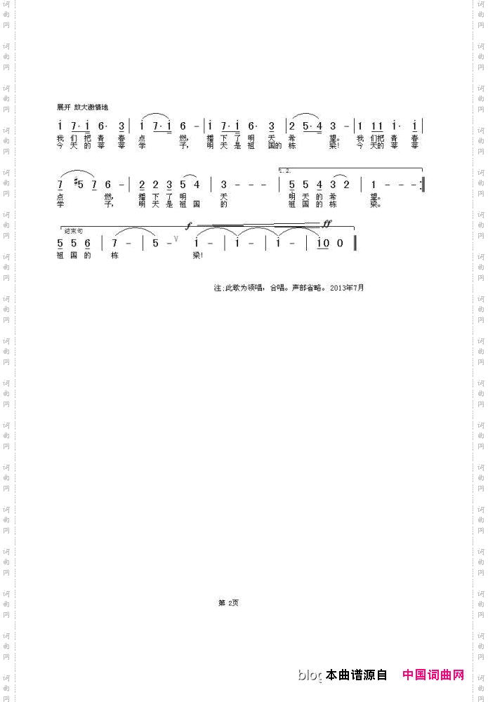 彩色的梦想_潘集区职教中心校歌