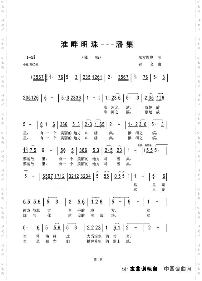 淮畔明珠—潘集