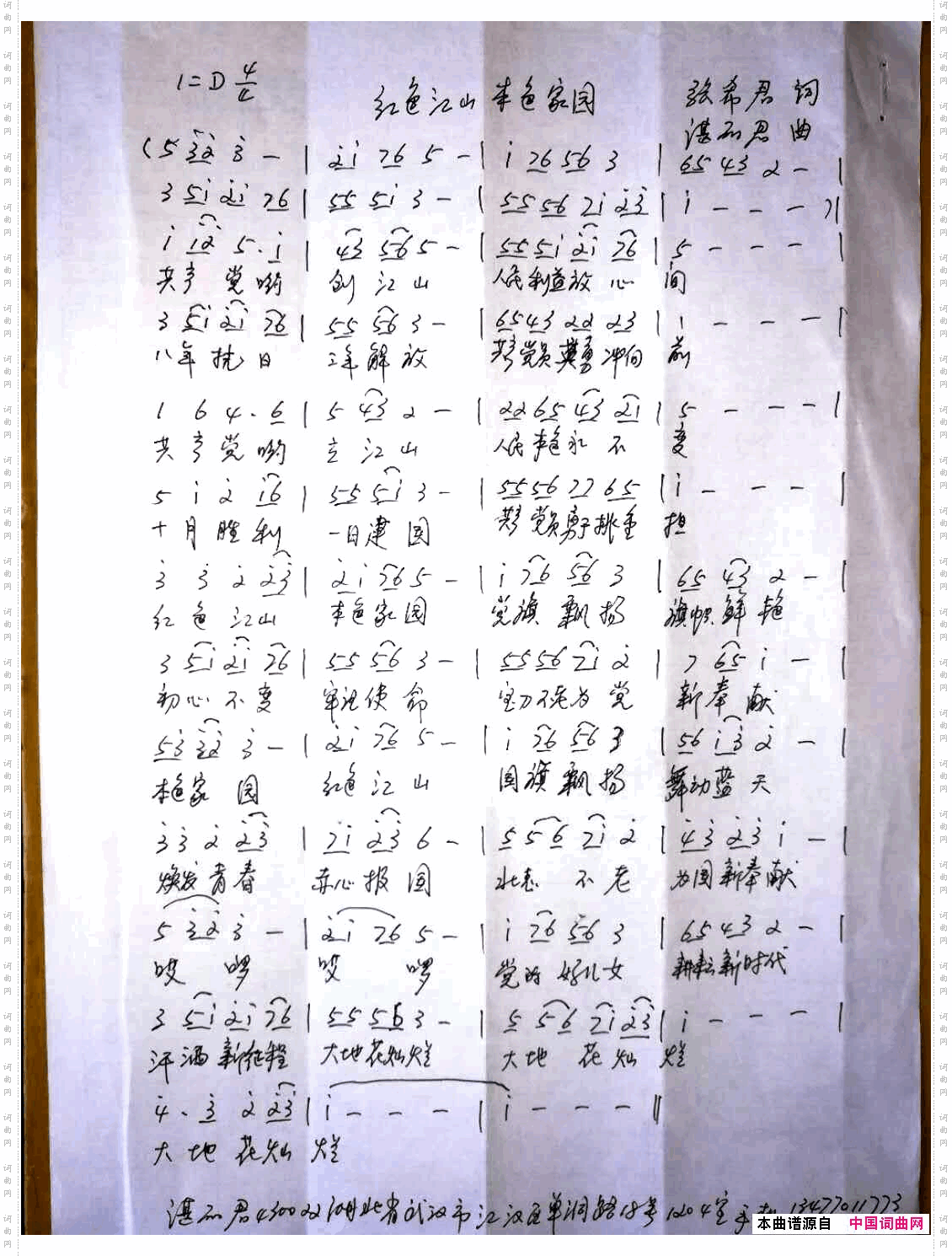 红色江山本色家园