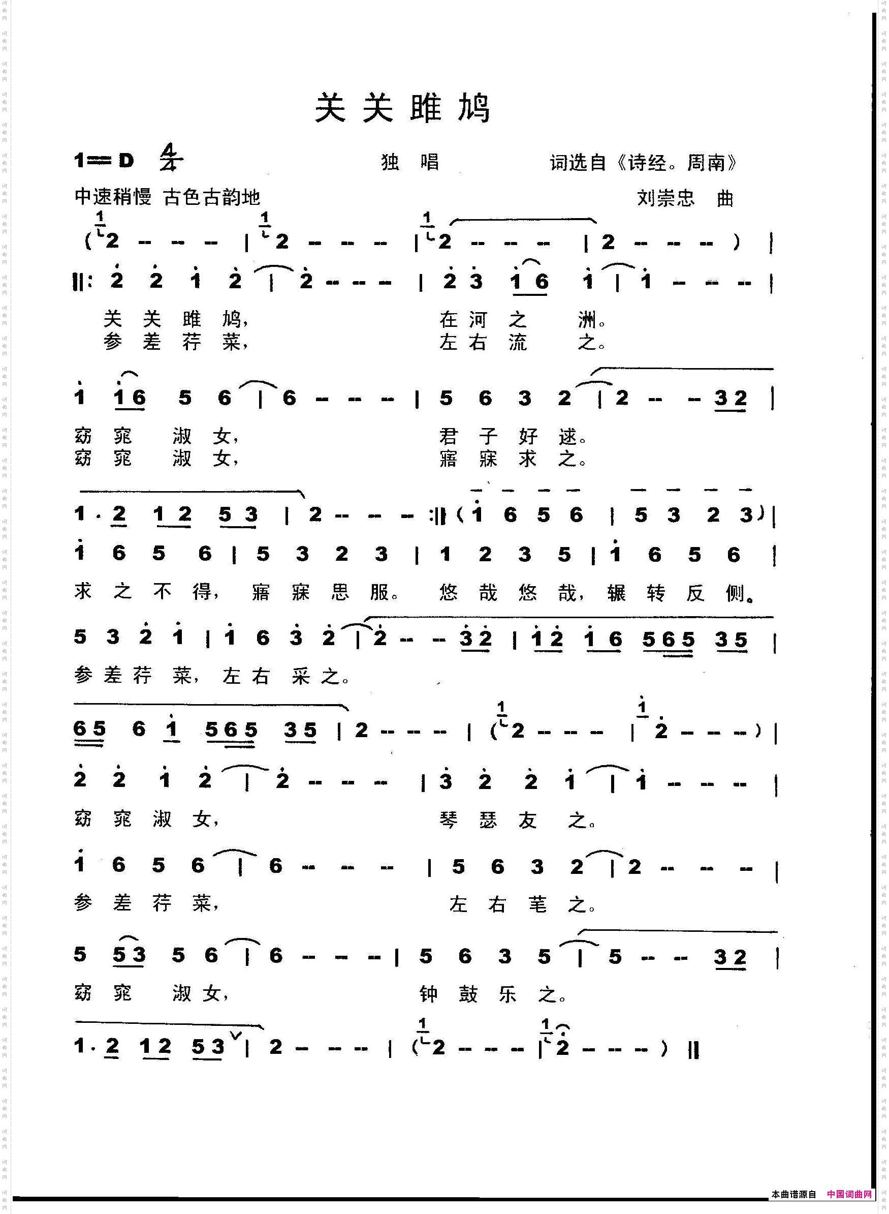 关关睢鸠