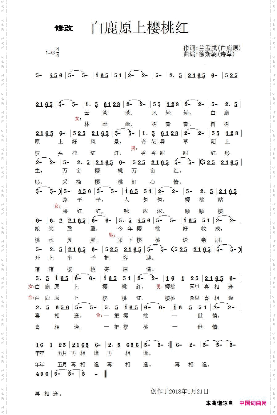 白鹿原上樱桃红