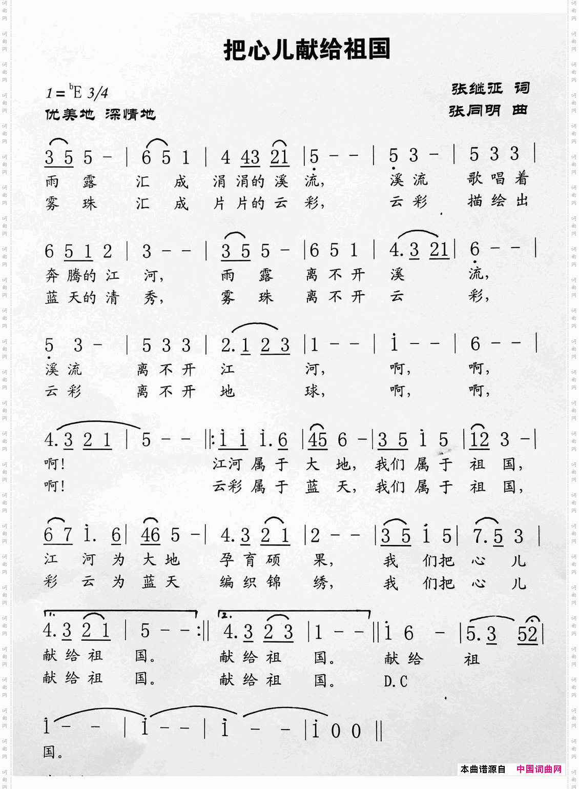 把心儿献给祖国