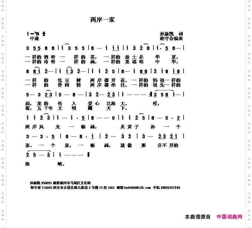 两岸一家