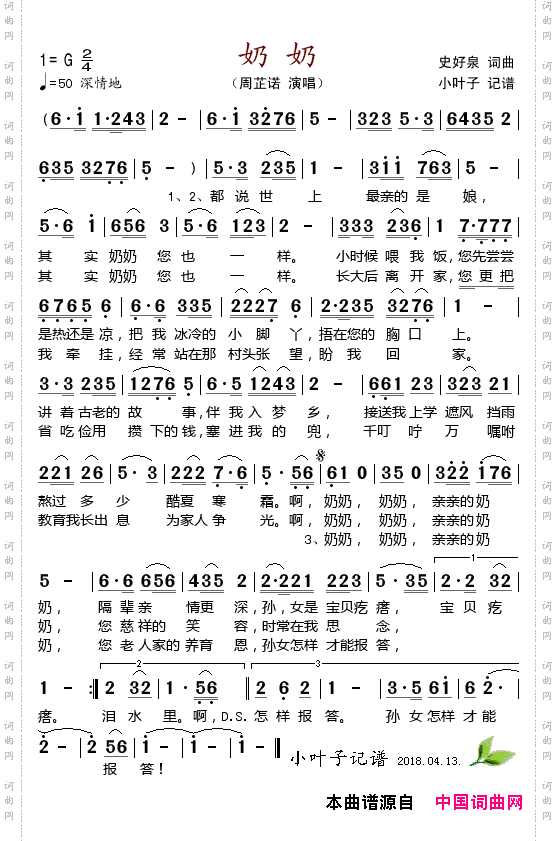 奶奶