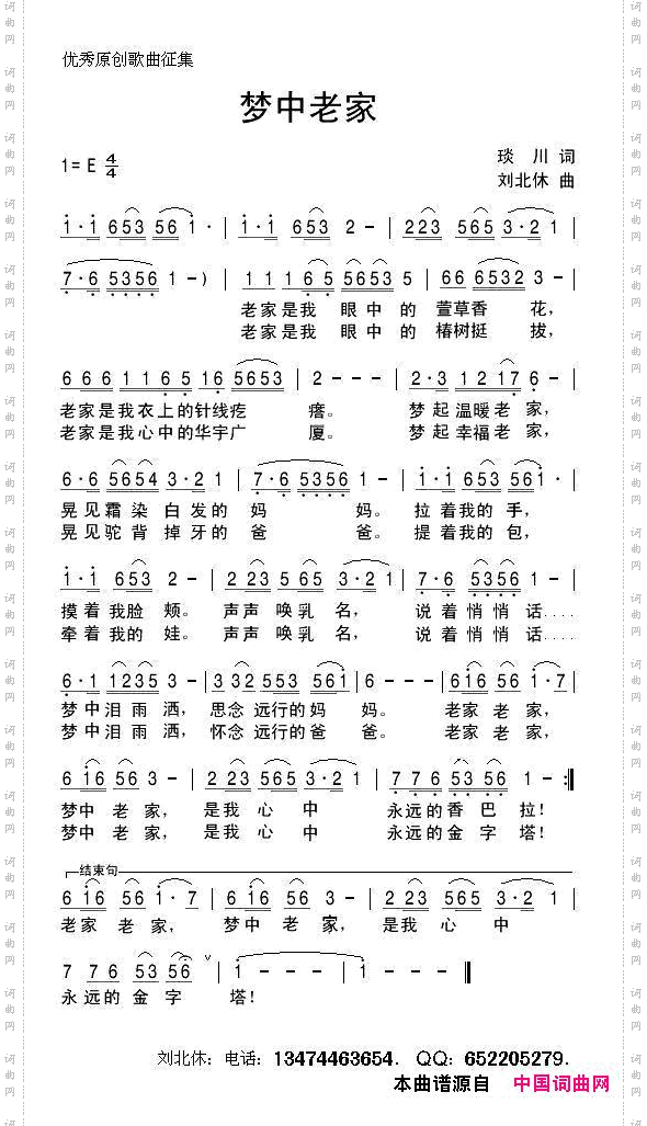 梦中老家
