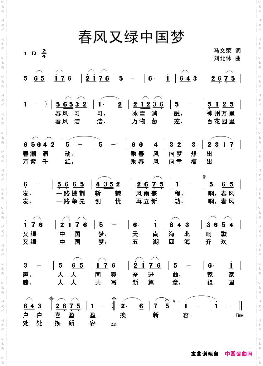 春风又绿中国梦