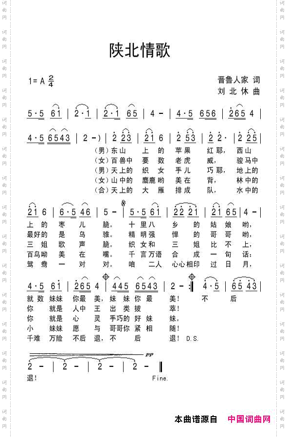 陕北情歌