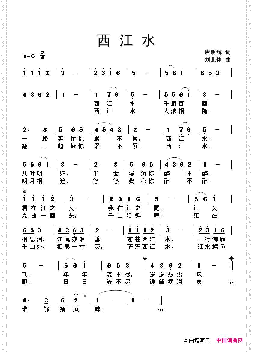 西江水