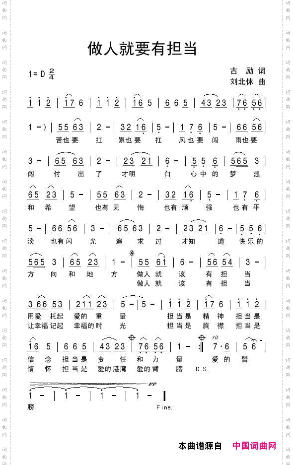 做人就要有担当