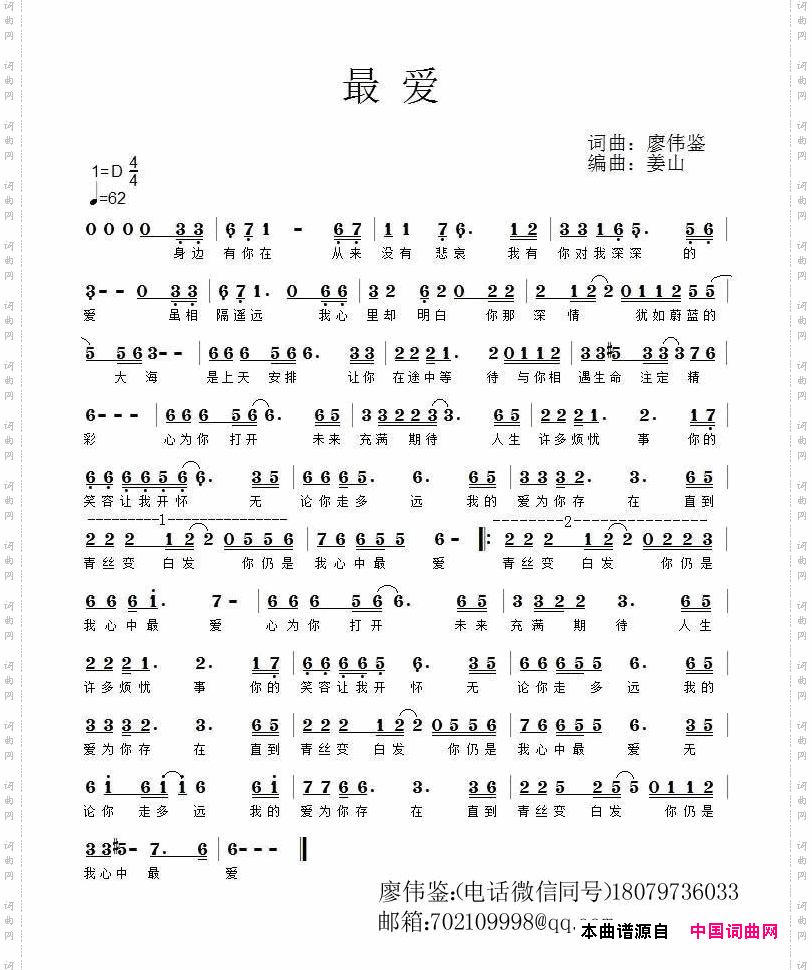 最爱