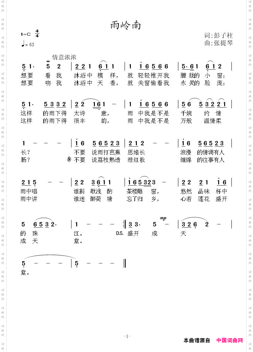 雨岭南