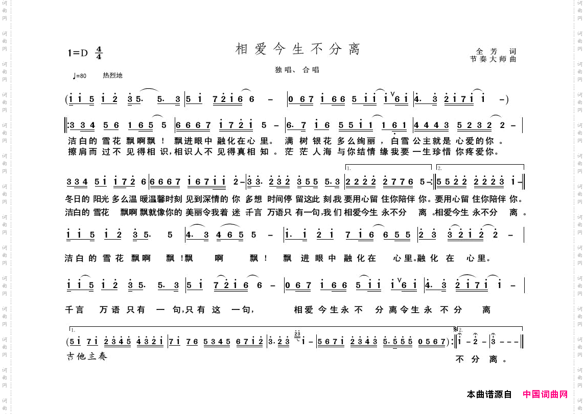 相爱今生不分离