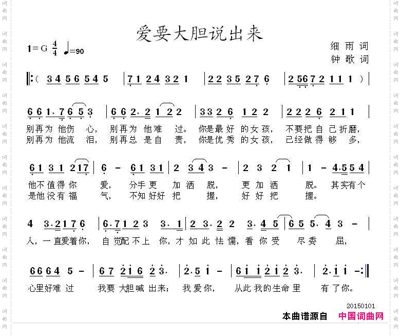 爱要大胆说出来