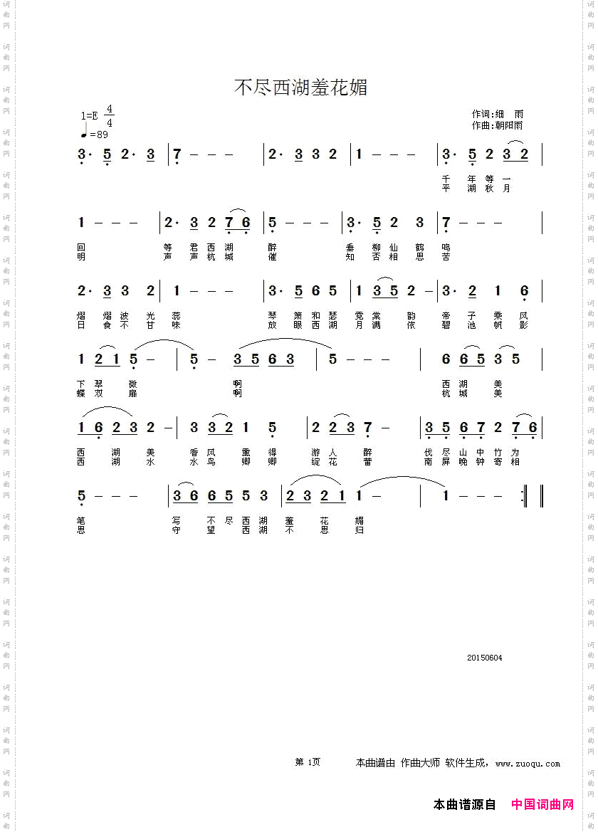 不尽西湖羞花媚