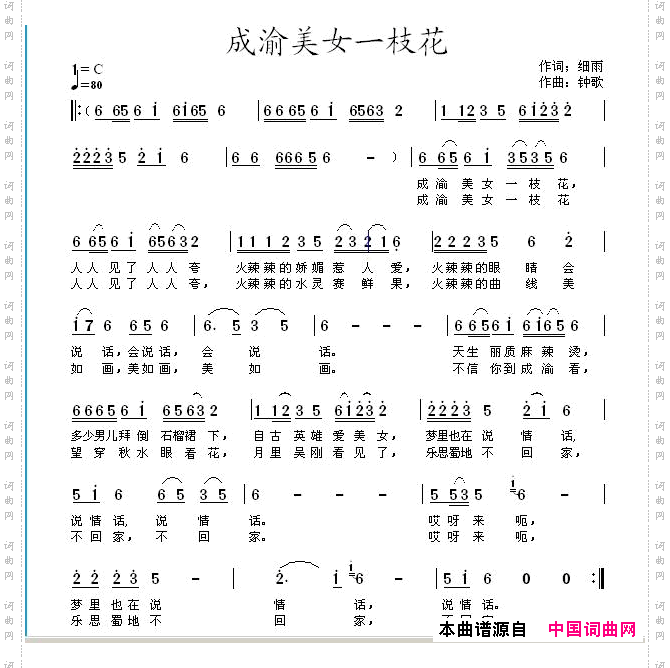 成渝美女一枝花
