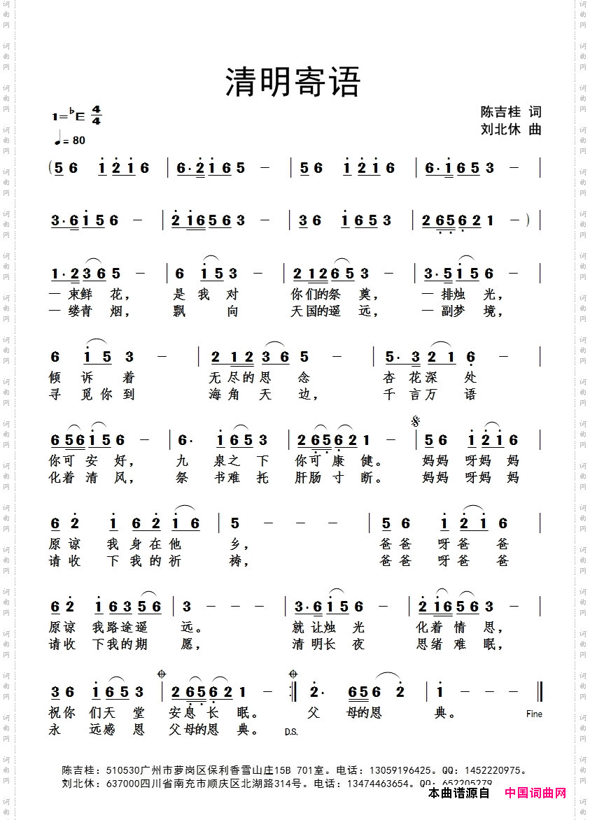 清明寄语