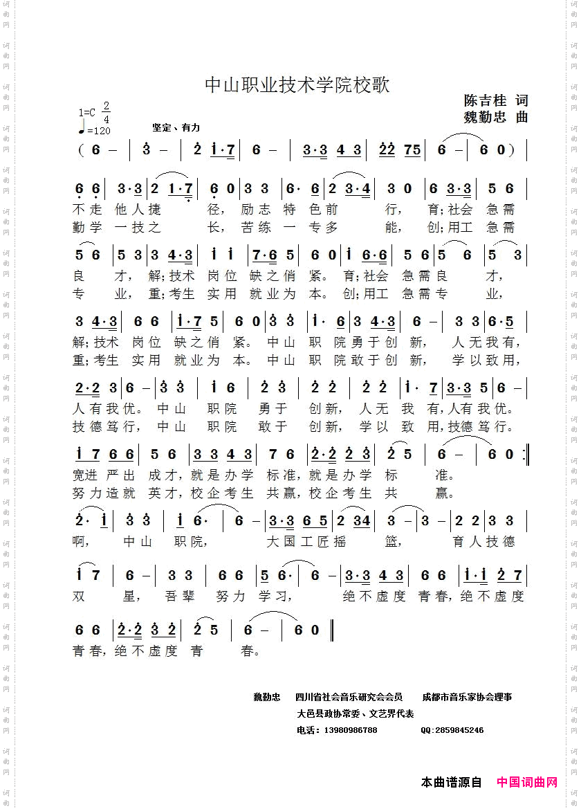 中山职业技术学院校歌