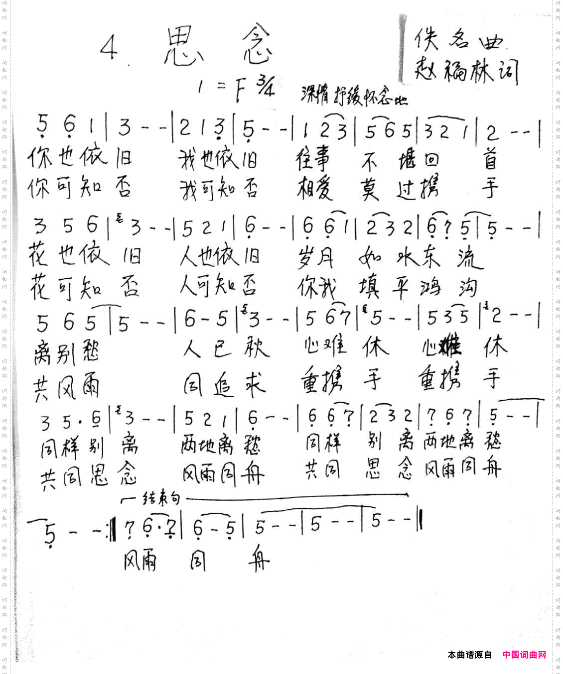 思念