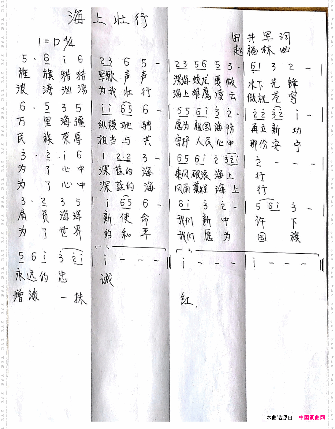海上壮行