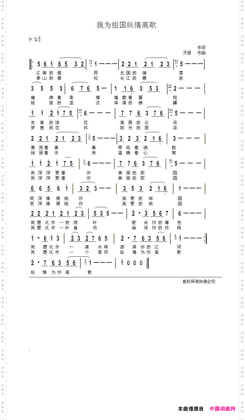 我为祖国纵情高歌