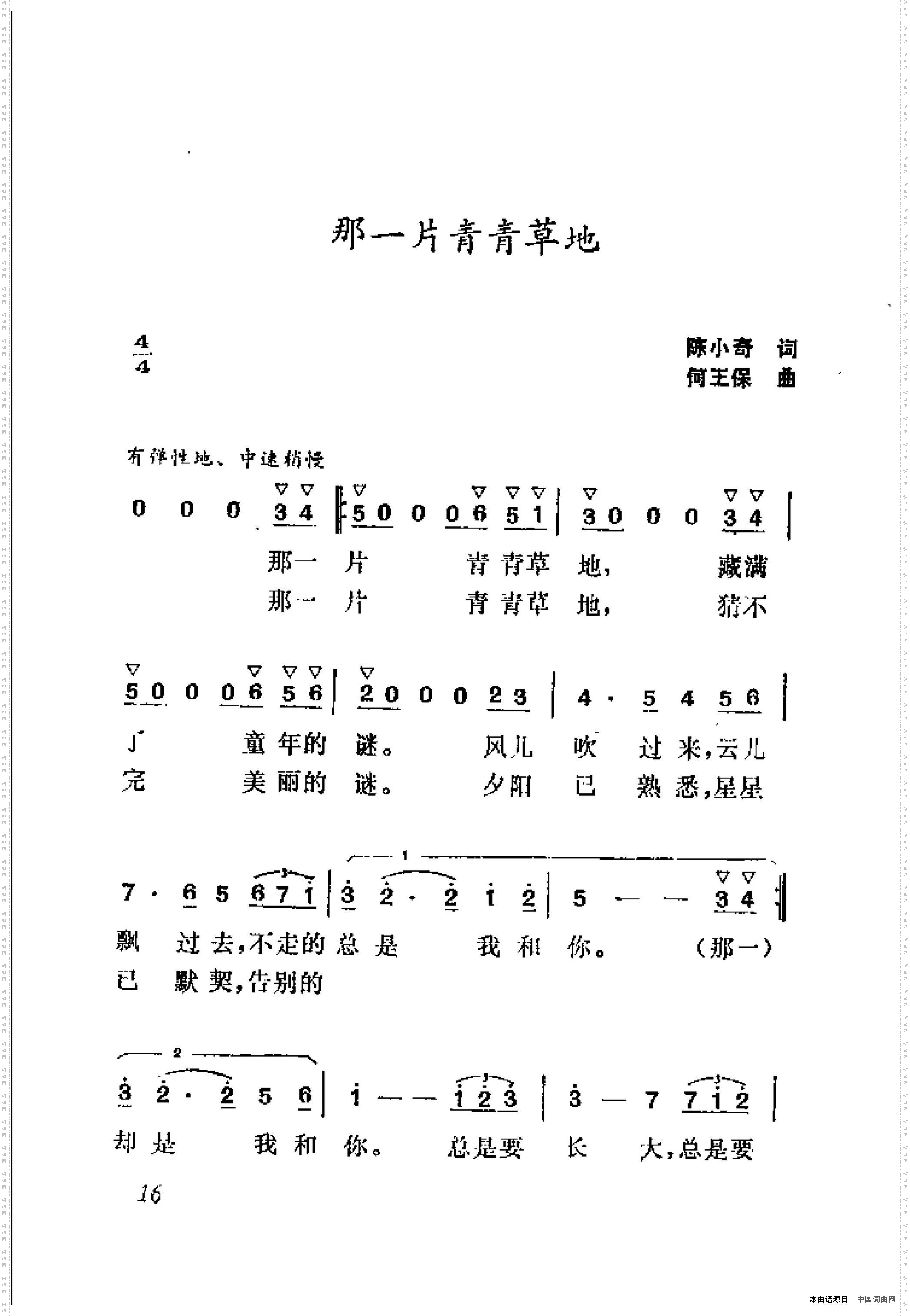 那一片青青草地