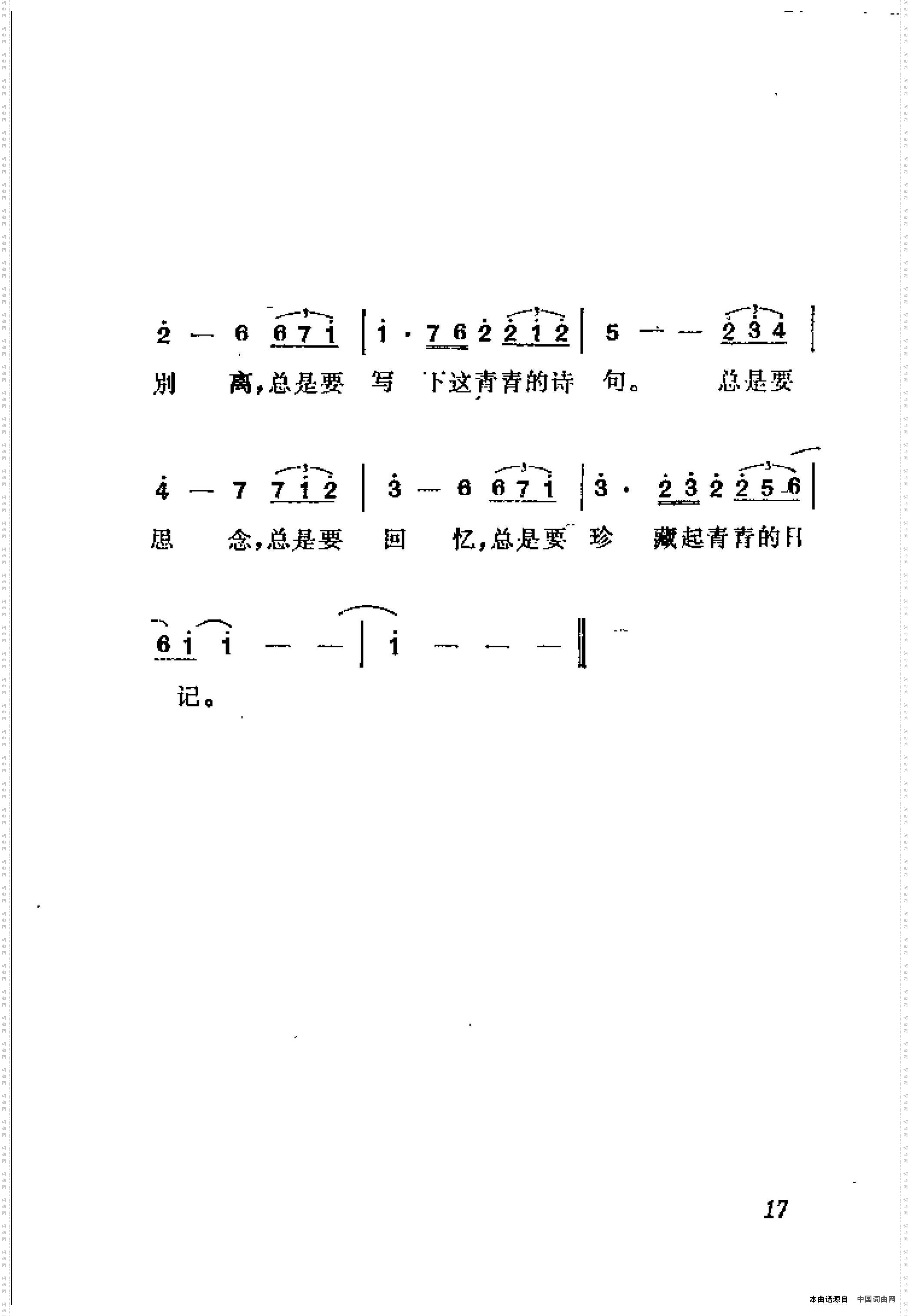那一片青青草地