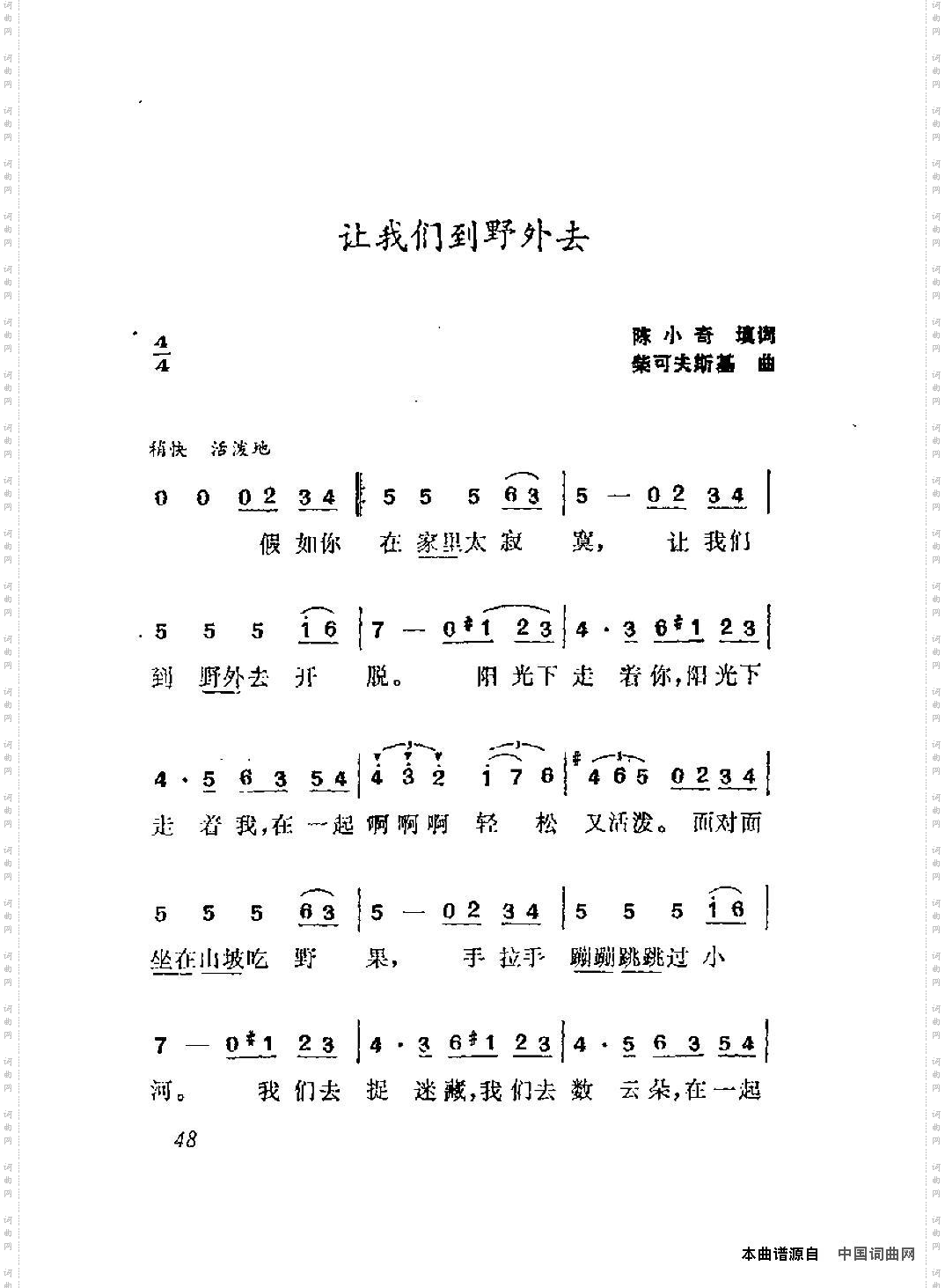 让我们到野外去
