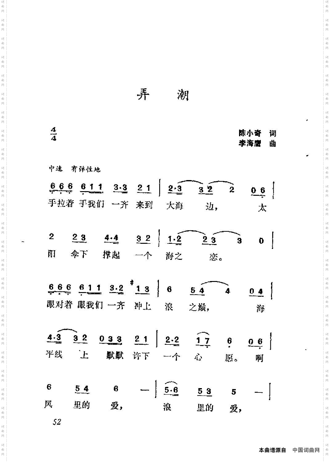弄潮