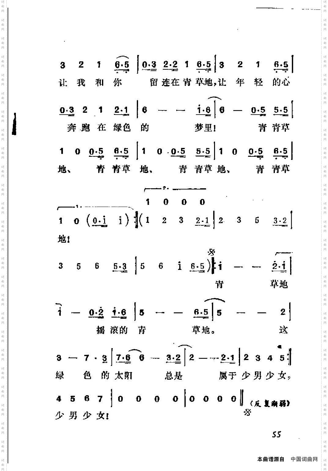 草地摇滚
