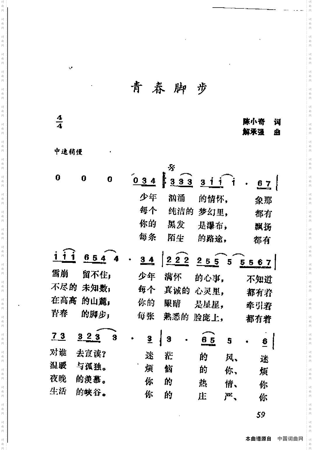 青春脚步