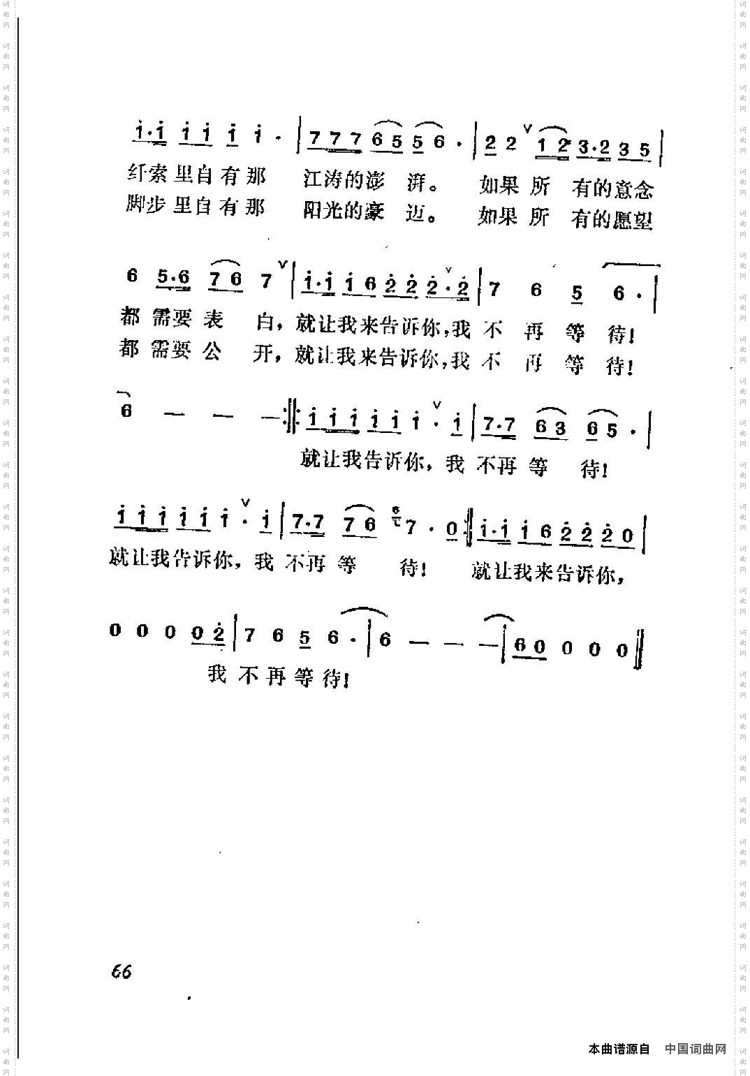 我不再等待