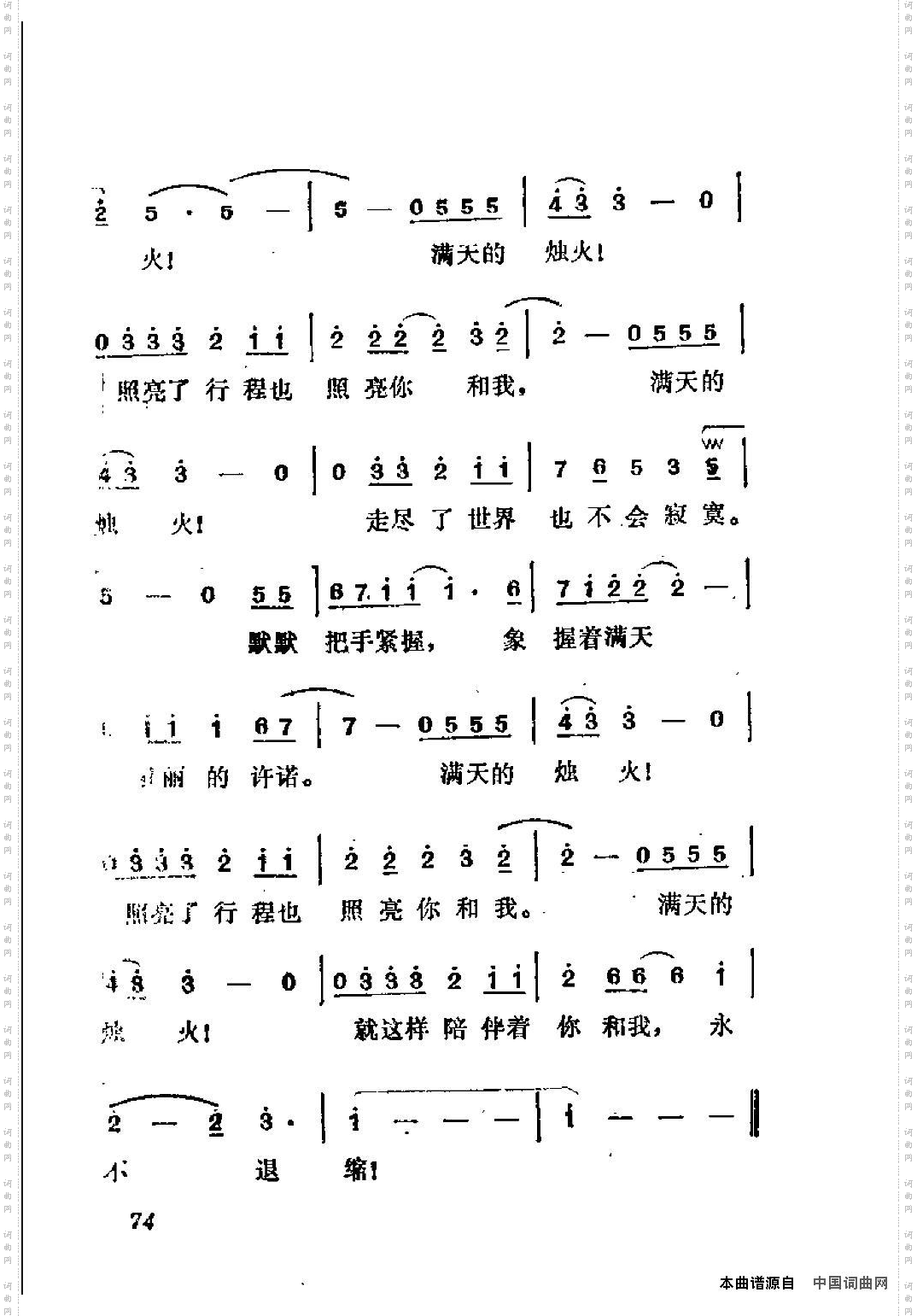 满天烛火