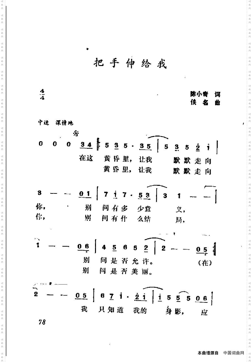 把手伸给我