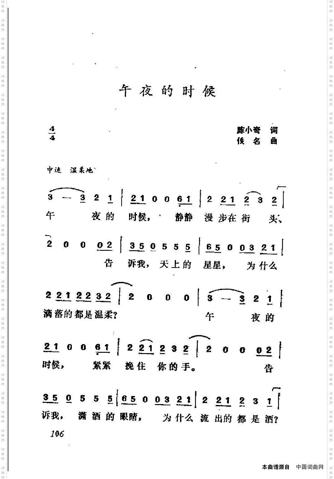 午夜的时候