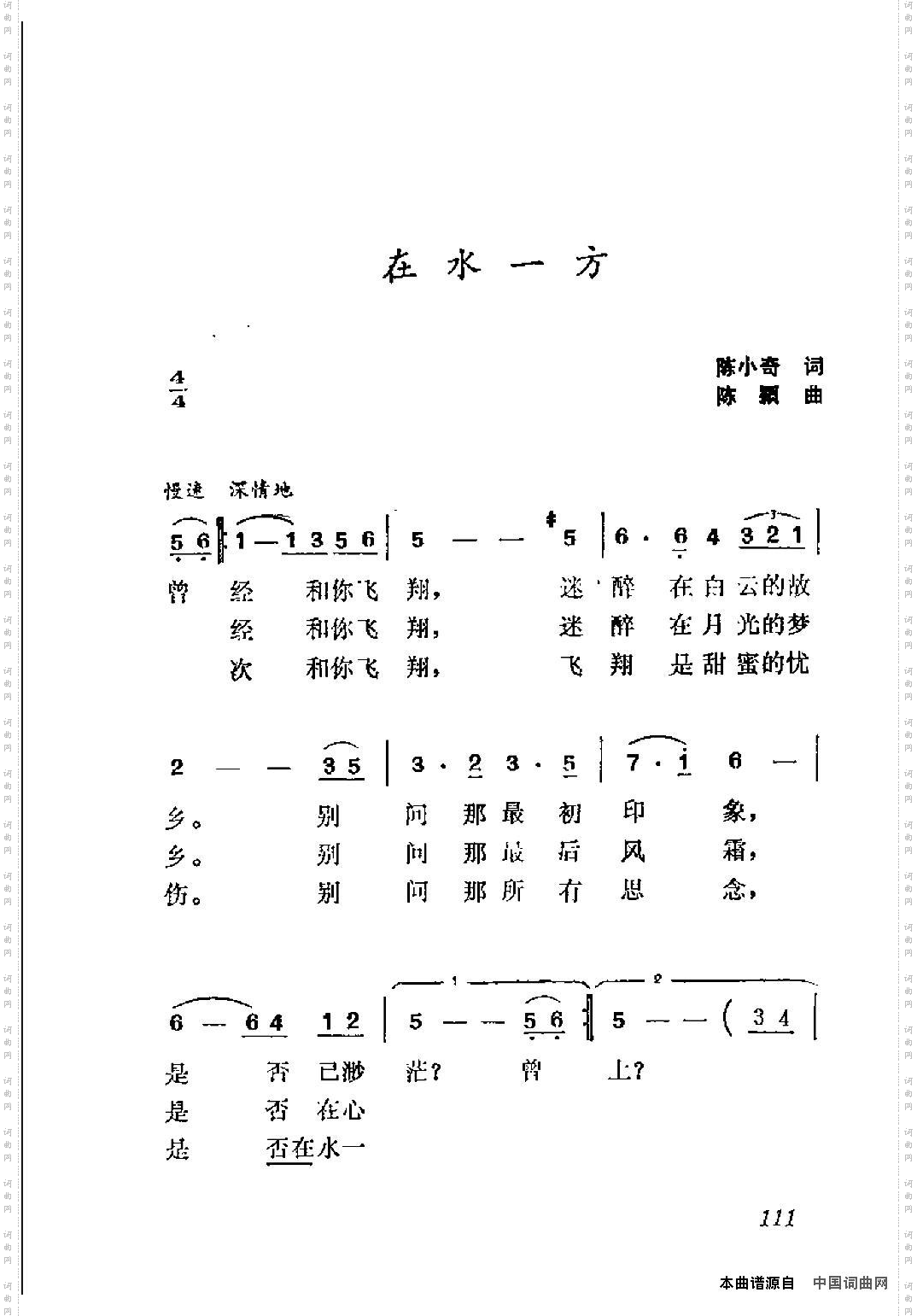 在水一方