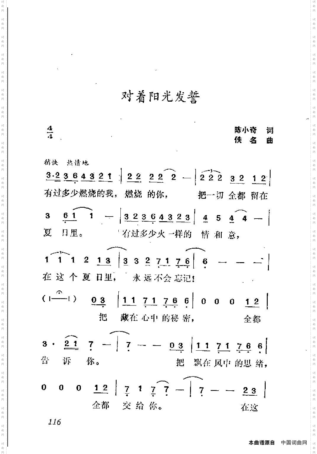 对着阳光发誓