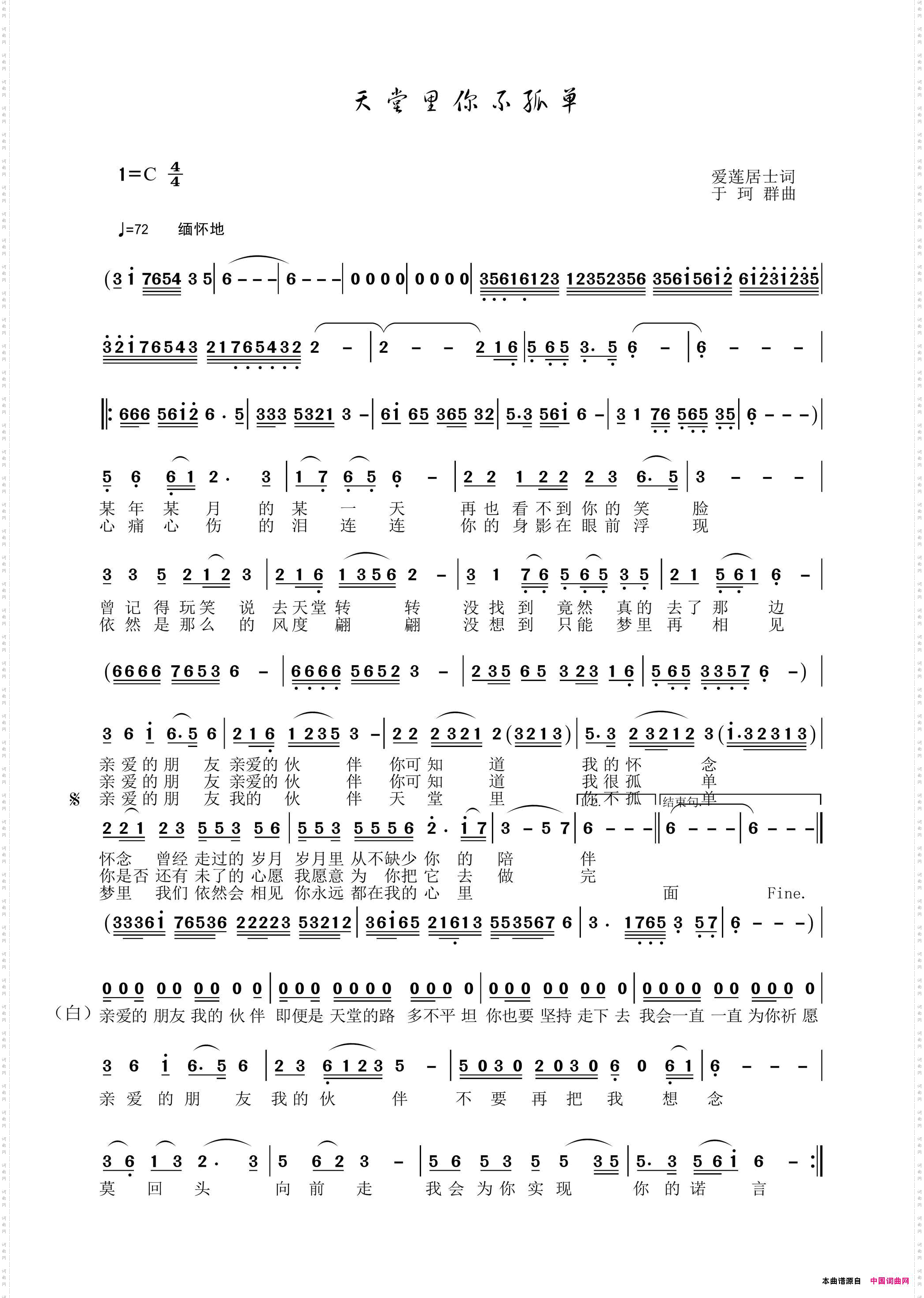 天堂里你不孤单