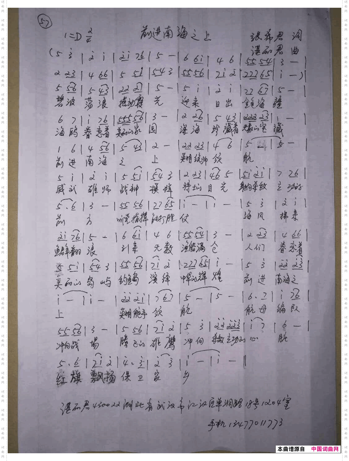 前进南海之上