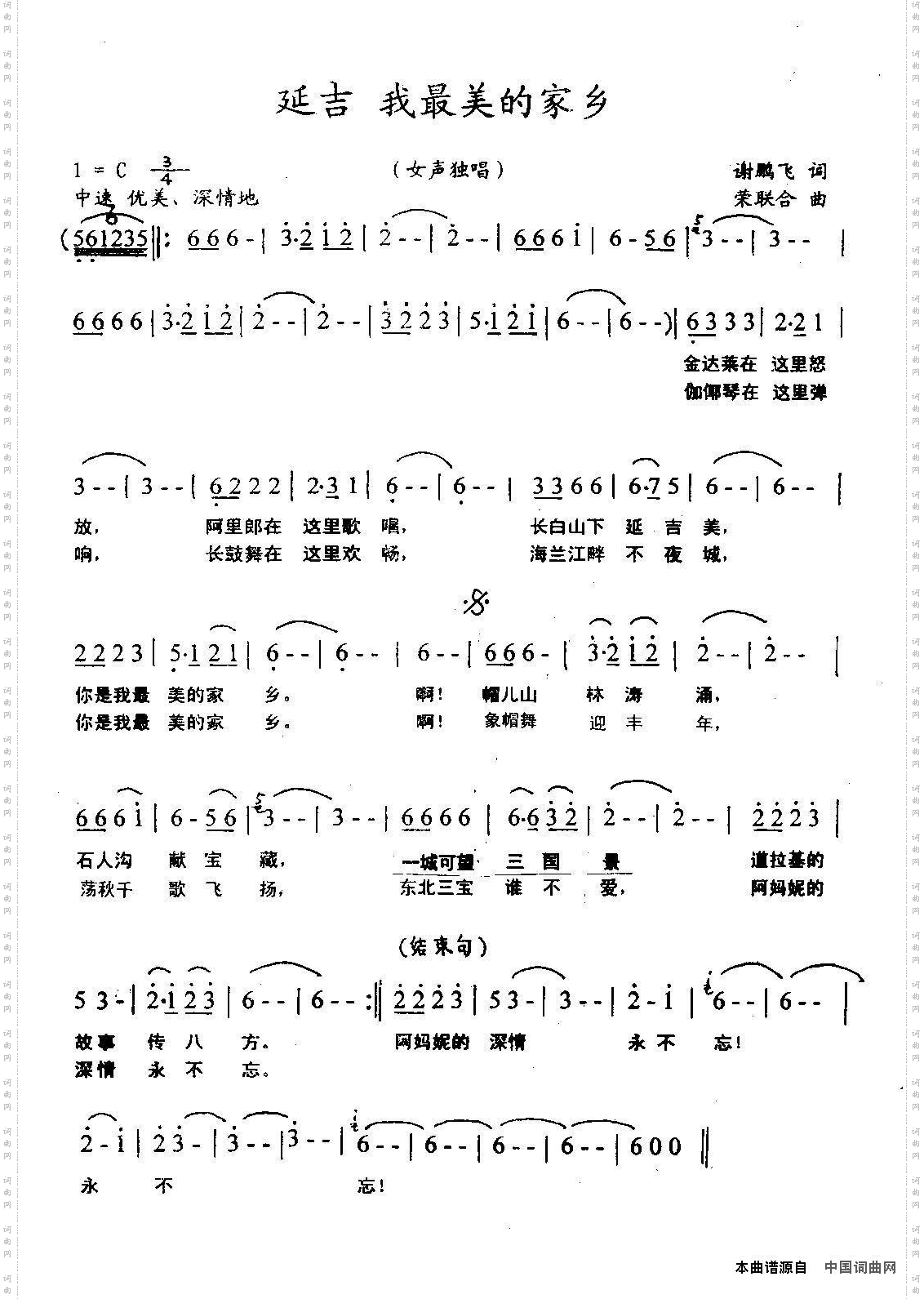 延吉我最美的家_城市歌曲