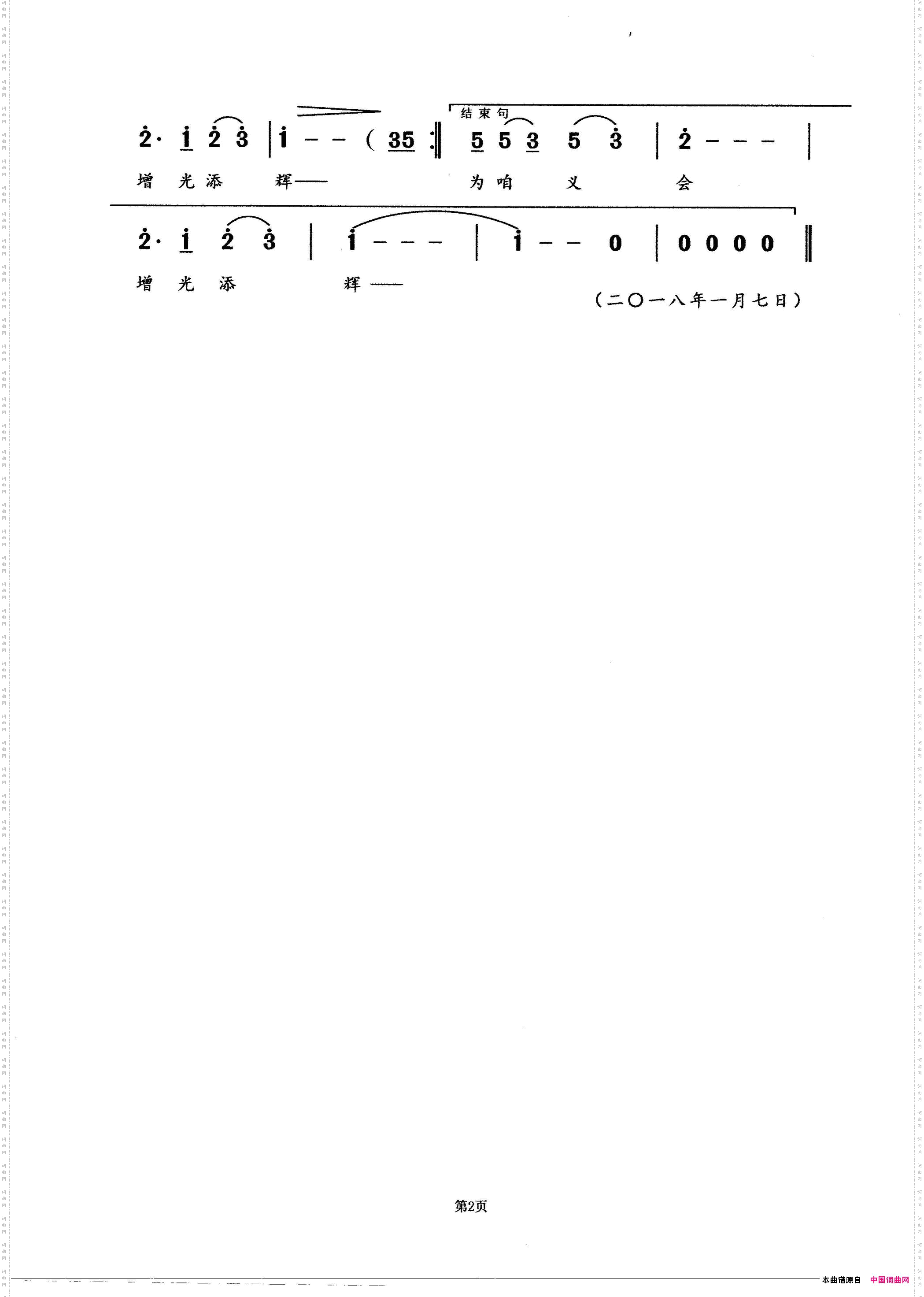 为咱义会争光添辉_白水县杜康镇义会村村歌