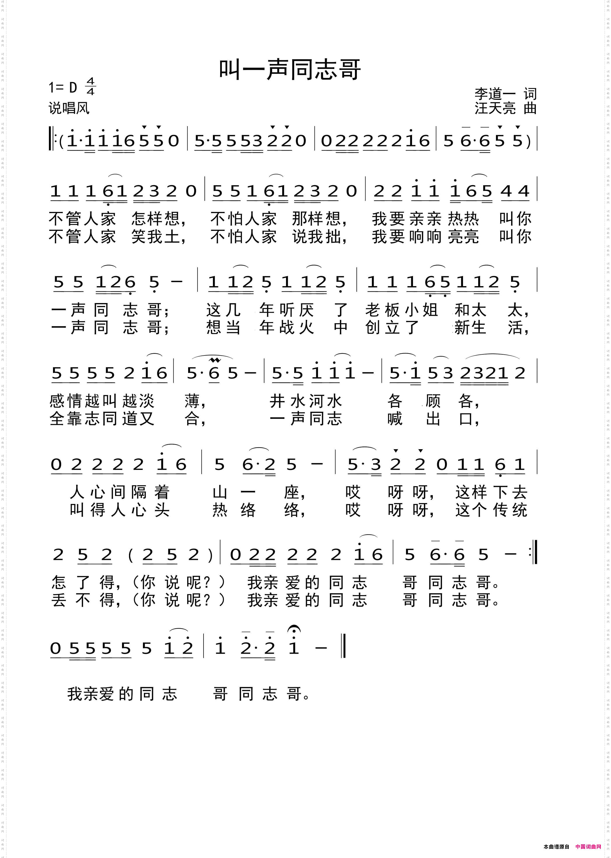 叫一声同志哥