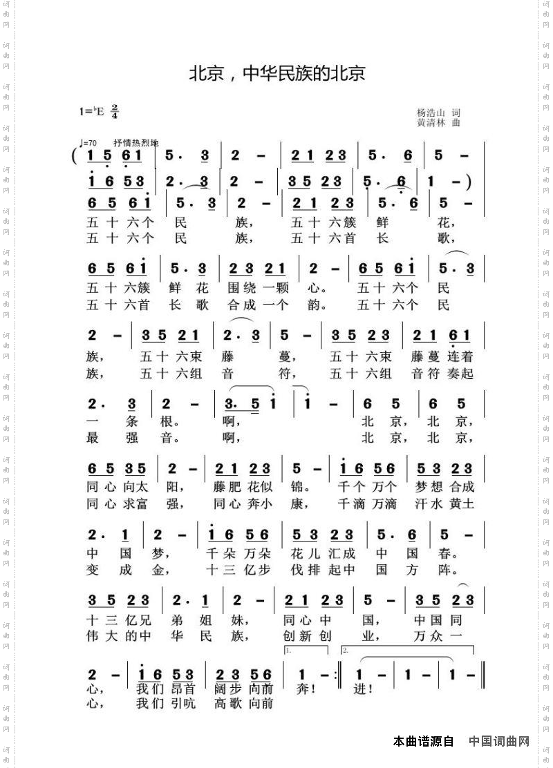 北京，中华民族的北京