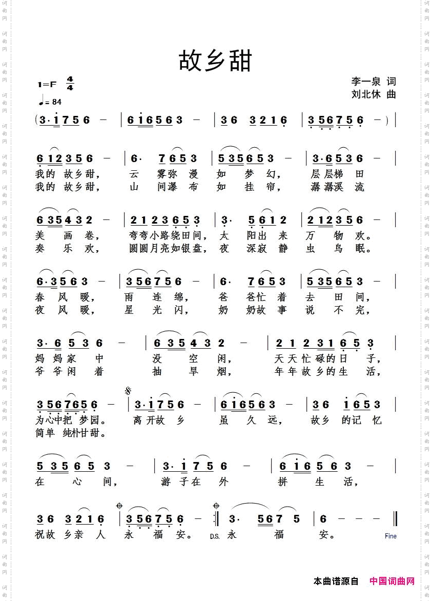故乡甜