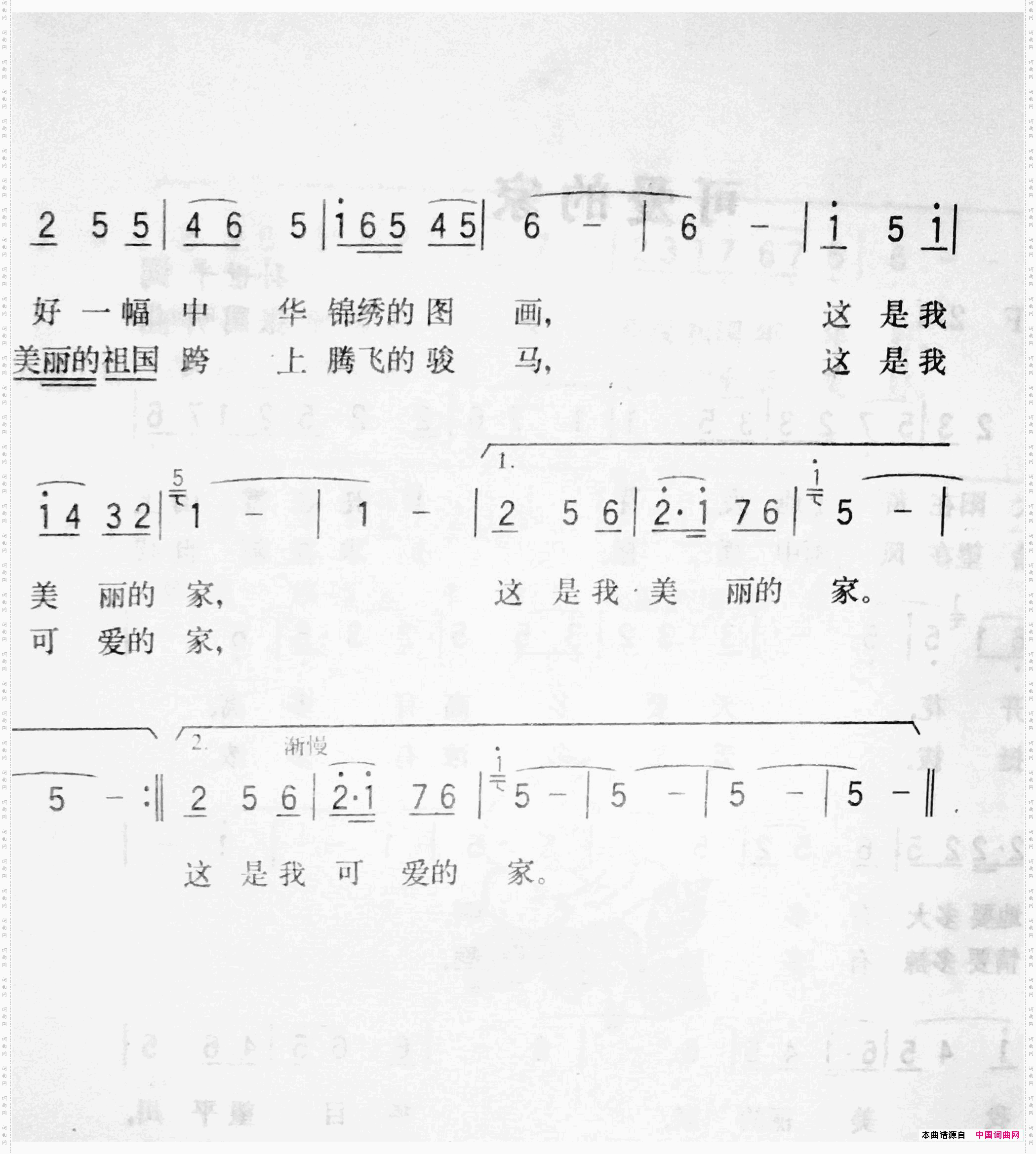 可爱的家